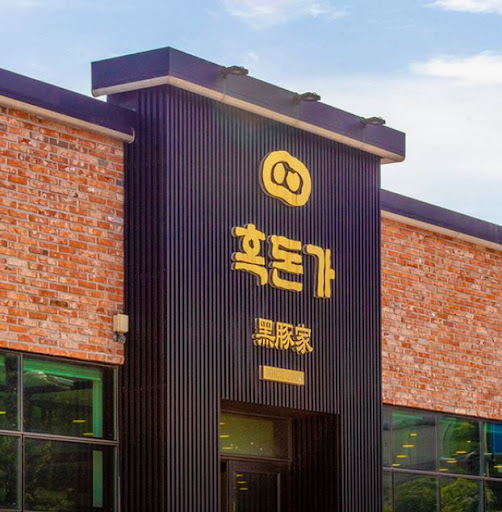 흑돈가 제주본점이 노형동맛집 검색에서 확인되는 이유