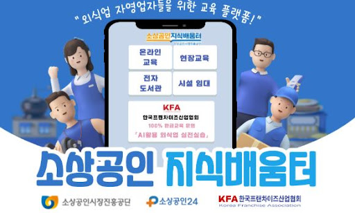 K프랜차이즈 창업 초보자를 위한 종합 정보 페이지