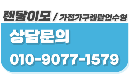 렌탈이모 가이드로 알아보는 가구렌탈 신청 절차와 빠른 배송 팁