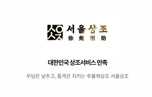 서울상조 후불제상조 상품별 포함 항목과 제외 비용 확인
