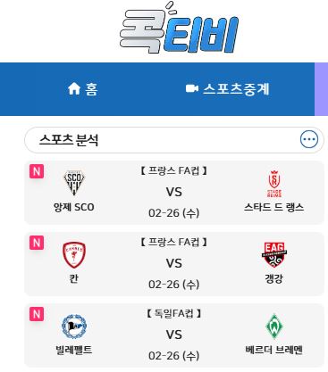 해외스포츠 무료중계도 쉽게 보는 콕티비