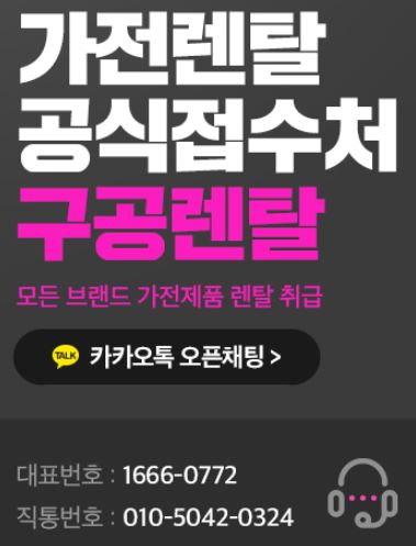 프리미엄 가전 브랜드도 저신용렌탈이 가능한 구공렌탈의 파트너십