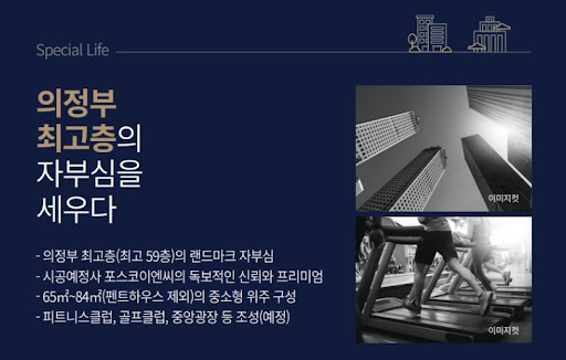 의정부 녹양역 프리미엄 상업용지: 더씨엘59 59층 주상복합