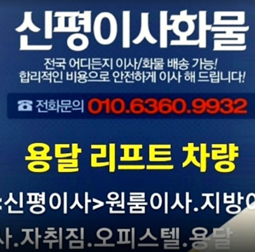 용인용달이사원룸이사 - 10년 경력으로 고객을 생각합니다