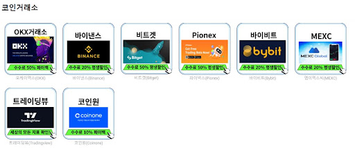 코인거래소 선택 가이드
