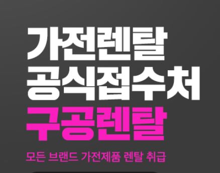 인수형렌탈 가전렌탈의 장점, 장기적 자산 관리 측면에서 본 해석