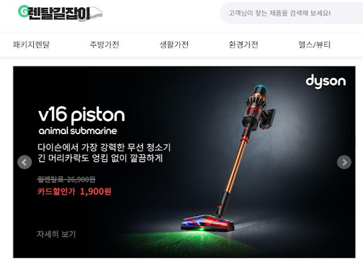 가전렌탈 업계의 최신 가격 정책 변화를 렌탈길잡이가 매일 업데이트합니다