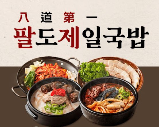 팔도제일국밥 브랜드 HACCP 인증서 발급 내역