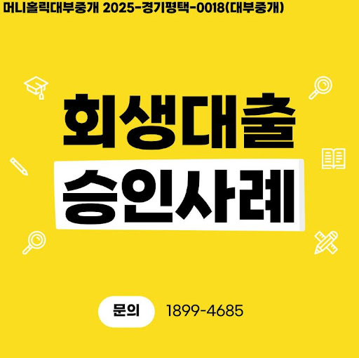 머니홀릭 분석으로 살펴본 개인회생대출 금리 절감 사례