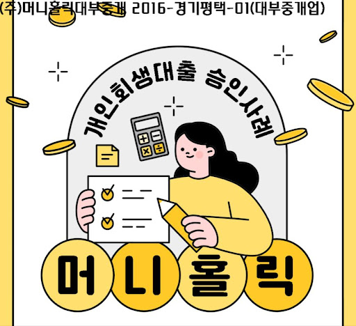 개인회생자대출, 성실납부자를 위한 특별한 금융 혜택