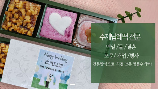 서울, 경기, 인천 떡샾 퀵배송으로 빠르고 신선한 떡을!
