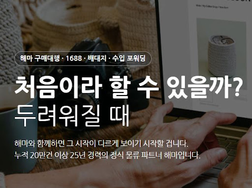 해마에서 확인하는 1688구매대행 합포장 서비스 구조