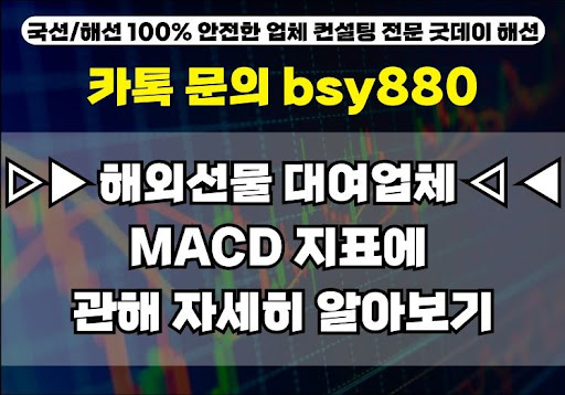 해외선물대여계좌업체 굿데이해선의 서비스 차별화