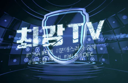 경기 시작 1분 전, 최강티비에서 빠르게 접속하기