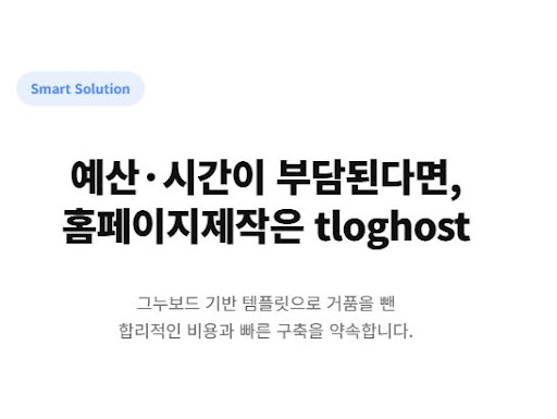 홈페이지제작 후 유지보수와 운영 관리가 중요한 이유