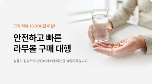 라무몰에서 핀페시아와 여드름약을 직구로 싸게 구매하는 방법
