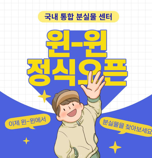 분실물과 습득물 정보를 공유하는 윈윈 커뮤니티