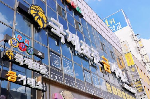 국제표준금거래소 종로본점이 종로금거래소 비교 시 참고되는 이유