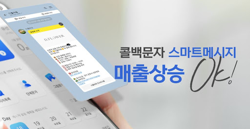 스마트114 콜백문자 설정 가이드 - 초보자도 5분만에 완성