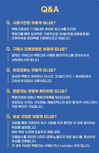 백링크의 중요성 은가비플랜에서 확인하세요
