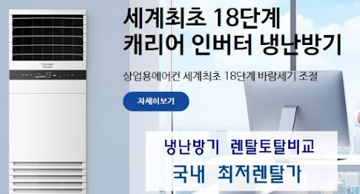고객을 위한 완벽한 냉난방기렌탈 서비스, 최적의 온도 조절을 위해