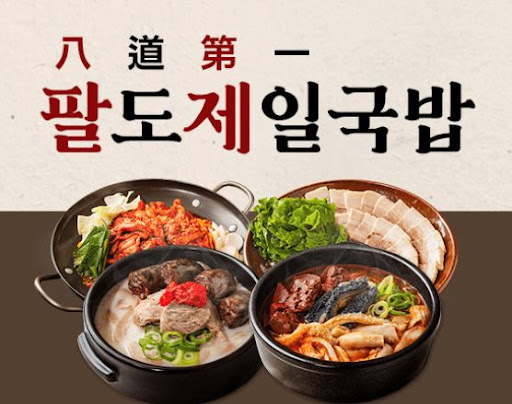 팔도제일국밥, 업소용 식자재 신속 공급