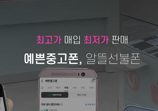 예쁜중고폰에서 천안중고폰 구매하세요 후회 없습니다