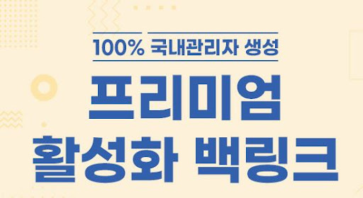 은가비플랜 / 백링크