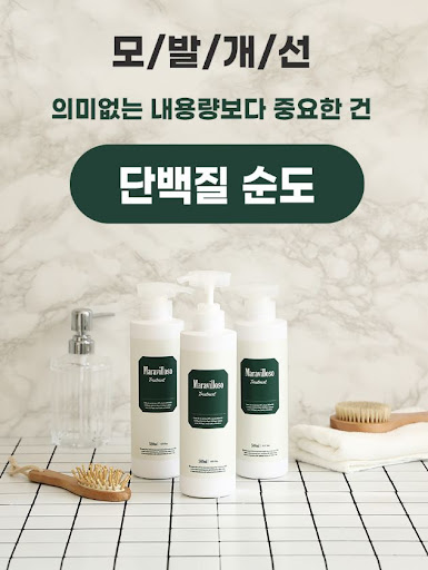 마라빌로소로 머릿결을 촉촉하게 유지하세요