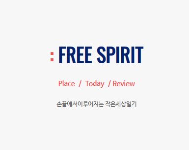 작은세상일기 바로가기로 접하는 전국 여행 정보 가이드