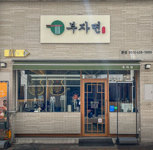 부자면 본점 - 새우를 좋아하는 분들을 위한 얼큰한 새우 국수 출시!
