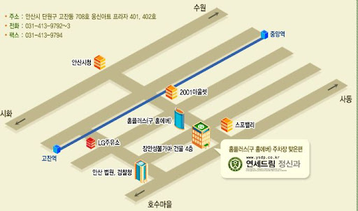 안산 정신건강을 위한 연세드림정신과의원