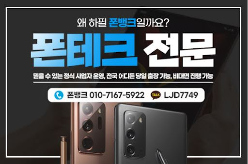 폰뱅크 폰테크, 믿을 수 있는 현금화 서비스