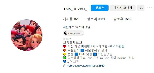 먹린세스의 먹스타그램에서 만나는 최고의 맛집