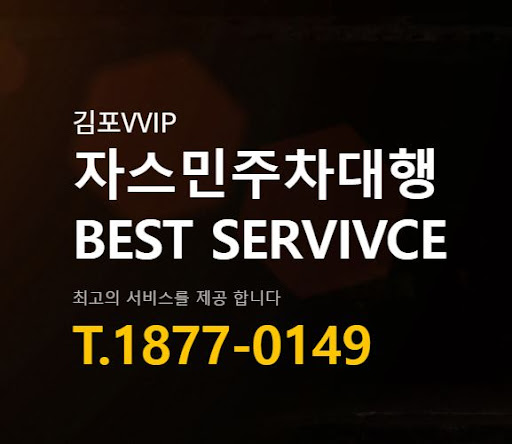 김포공항 주차요금 할인 이벤트, 자스민 주차대행