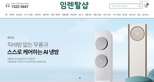 에어컨렌탈 서비스 이용 시 임렌탈샵에서 무상으로 지원하는 노후 폐가전 수거 절차