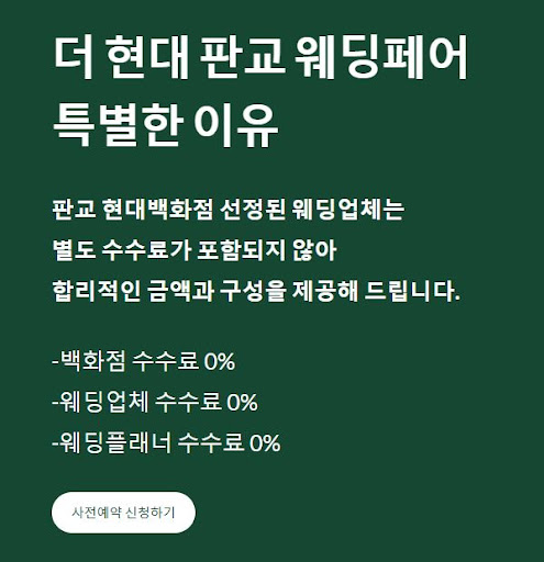 홍스웨딩과 함께하는 분당웨딩 준비, 쉽게 끝내자