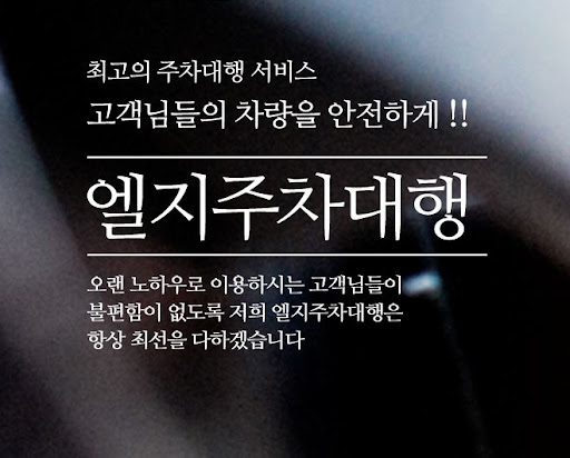 엘지주차대행으로 김포공항 주차 예약을 간편하게!
