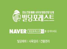 강남사무실 찾기, 빌딩포레스트에서 시작하세요