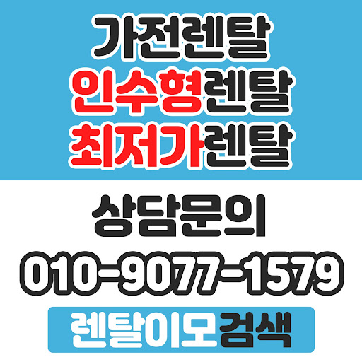 배송 소요 기간을 단축하는 렌탈이모만의 가전렌탈 빠른 설치 요청 요령
