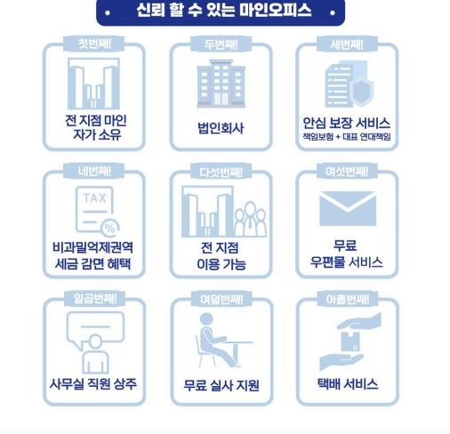 비상을 대비하는 서초 소호사무실 옵션