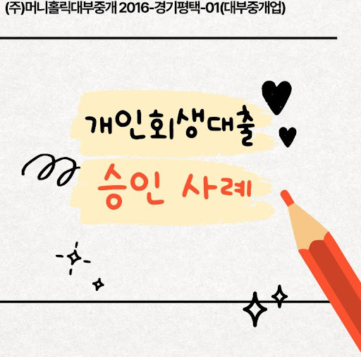 개인회생대출 상환 계획 변경 절차