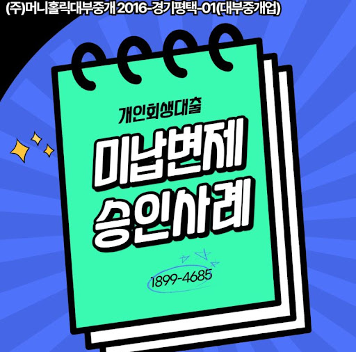 개인회생자대출 성공 후기로 보는 재기 스토리