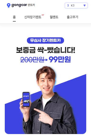 저신용자도 가능한 장기렌트, 공카렌트카에서 확인하세요